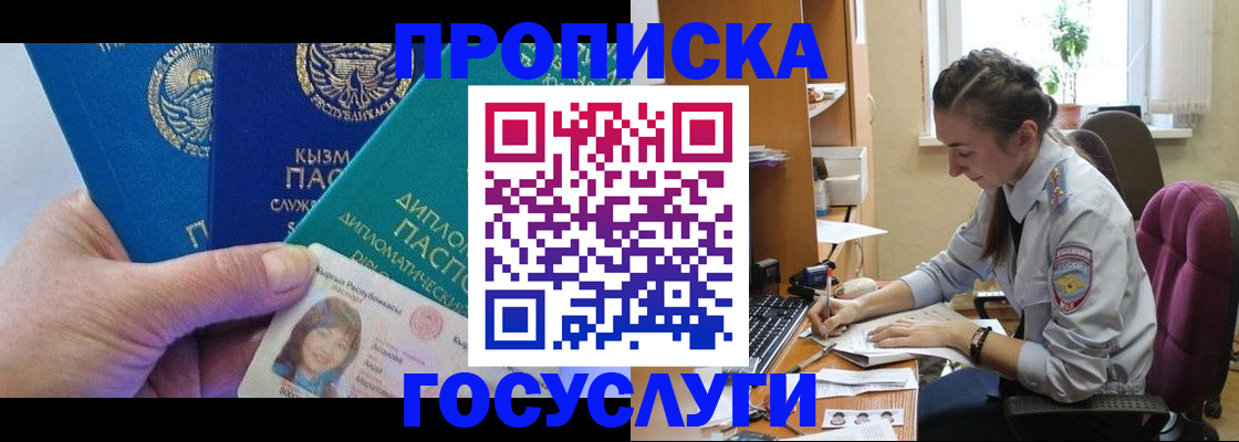 прописка от собственника в Чечне