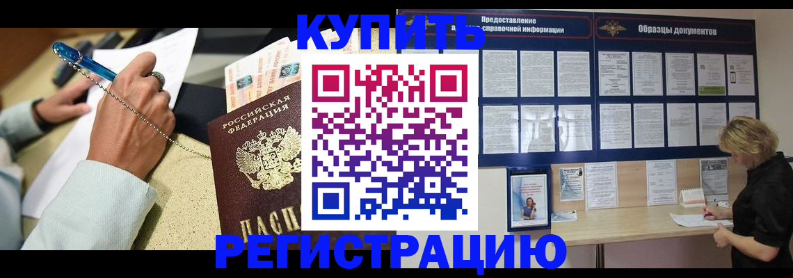 временная регистрация в квартире в Чечне