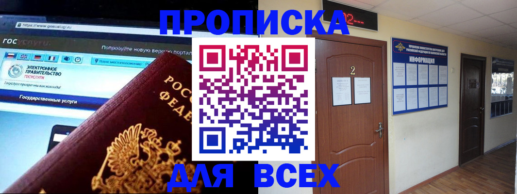 временная регистрация для школы в Чечне
