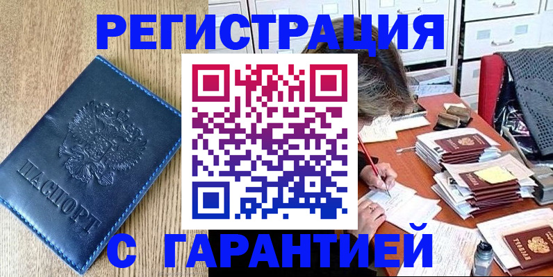 временная прописка в Чечне