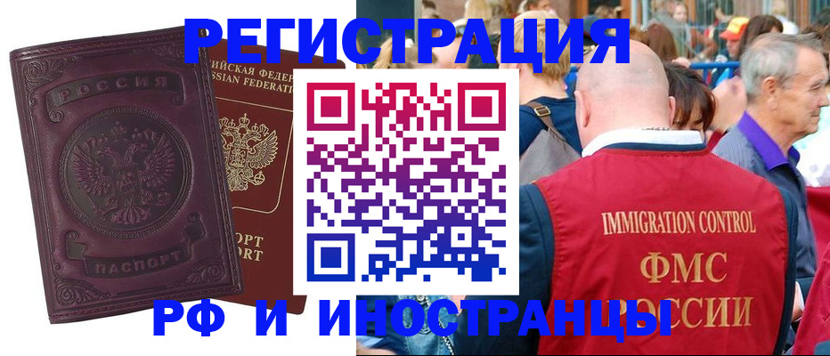временная регистрация для всех в Чечне