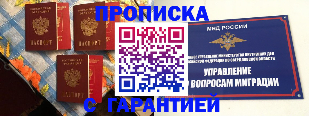 временная регистрация недорого в Чечне